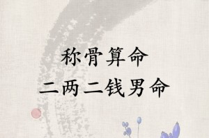 二两二钱男命详细解释