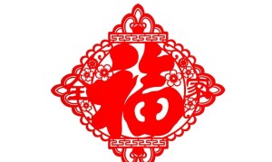 什么情况下福字可以反过来给
