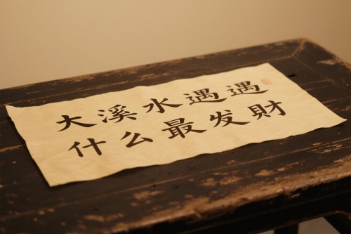 大溪水遇什么最发财 大溪水遇什么最发财