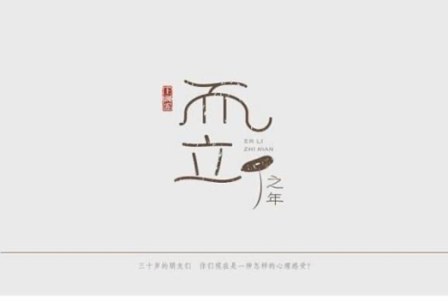 而立之年是多少岁 而立之年是多少岁