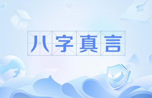 八字真言的寓意和象征意义 八字真言的寓意和象征意义